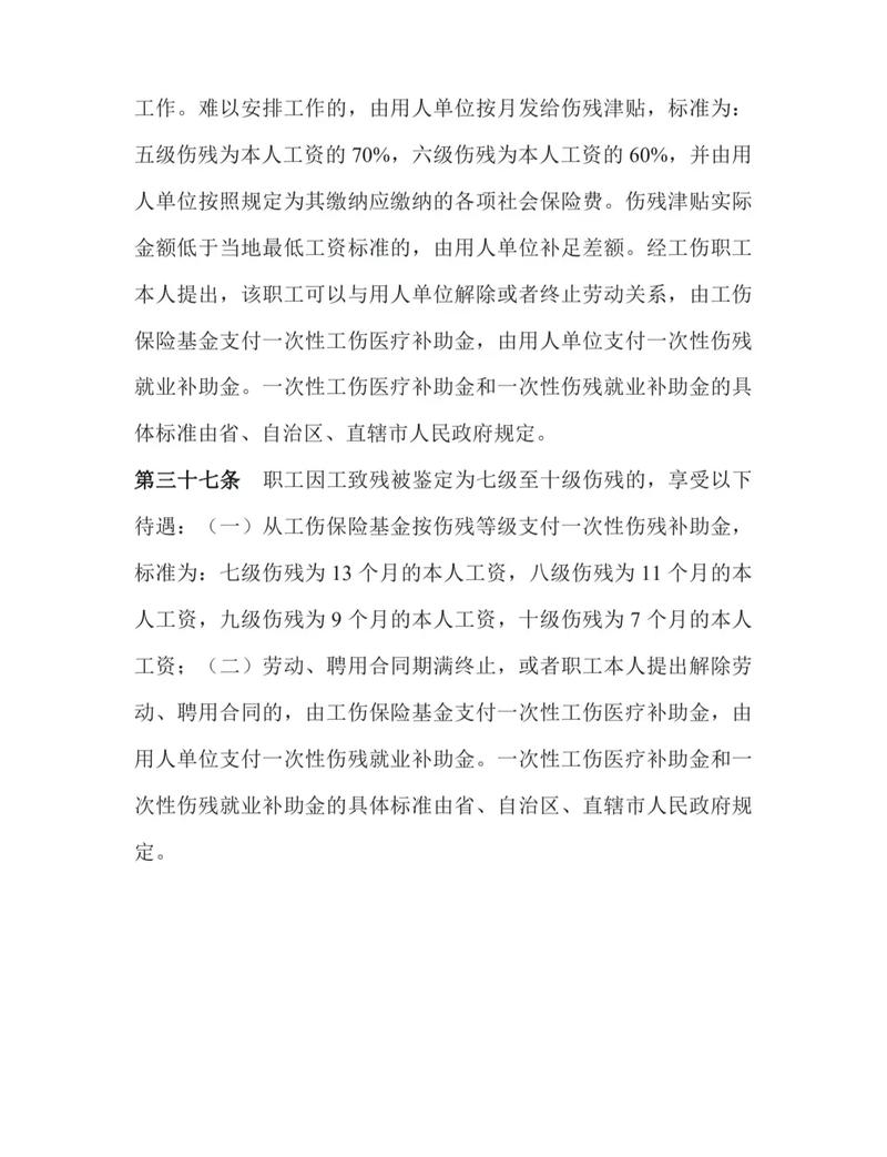 工伤十级伤残私了6万元合适吗？全面分析