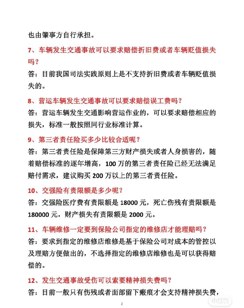 行车宝典：读懂交规告别罚单与潜在风险