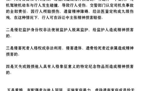 精神痛苦如何获赔？详解精神损害赔偿条件与标准