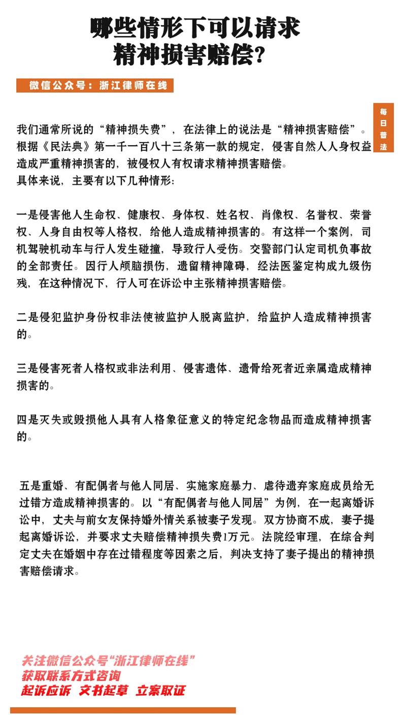 精神痛苦如何获赔？详解精神损害赔偿条件与标准
