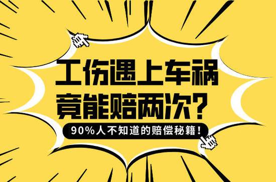 工伤与交通事故双重赔偿法律解析