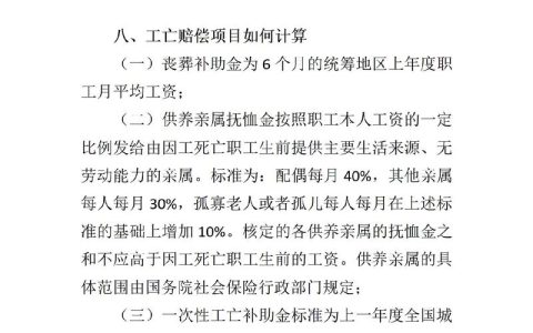 工伤不幸离世后，赔偿金究竟该如何计算？