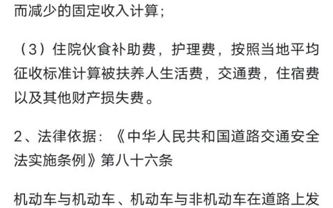 交通事故轻伤赔偿标准及实务指南