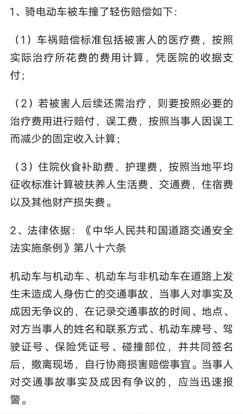 交通事故轻伤赔偿标准及实务指南