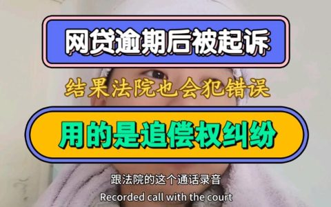 网贷被起诉对家人的影响及应对策略