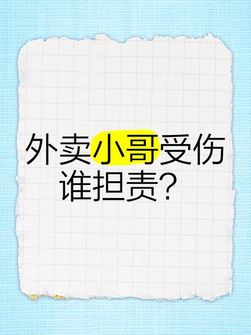 送货受伤责任归谁？雇佣与劳务关系赔偿详解