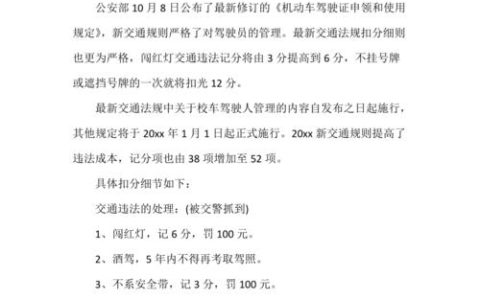 驾驶证记分新规详解：哪些行为扣分最多？