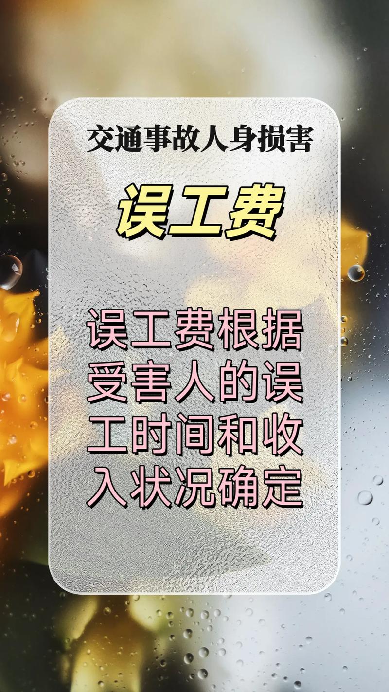 轻微伤误工费赔偿时长和标准深度解读