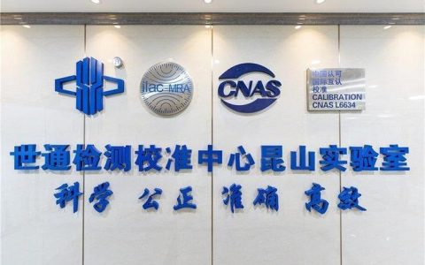 第三方计量校准检测服务全面解析与应用