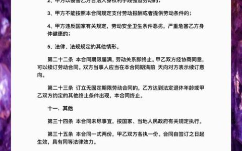 签好劳动合同的十大关键点与实操指南
