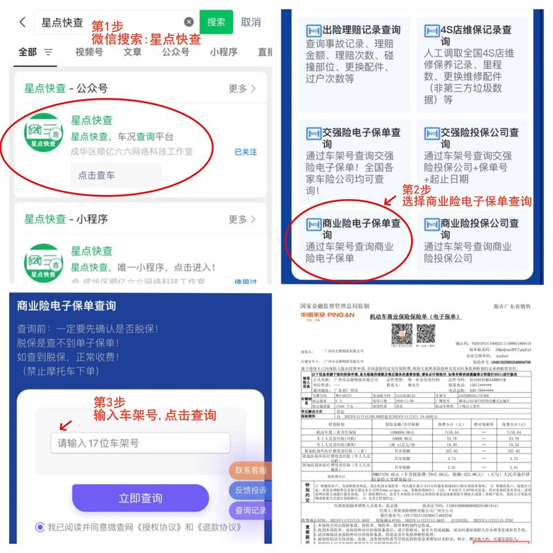 三者险查询指南：快速掌握多种查询方法