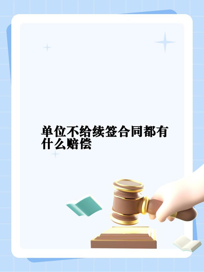 公司不续签劳动合同，经济补偿标准与计算详解