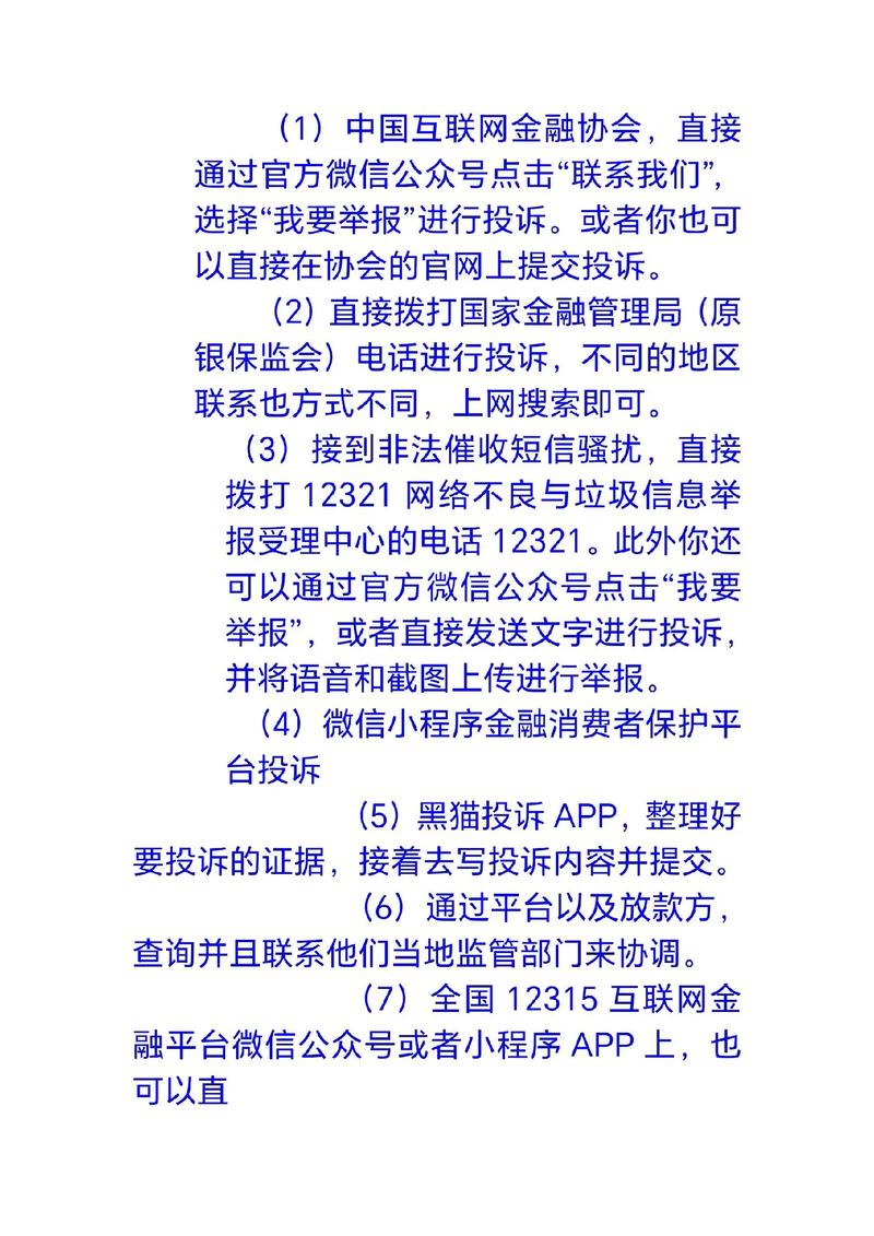 网贷逾期协商技巧：减免利息与停催全攻略