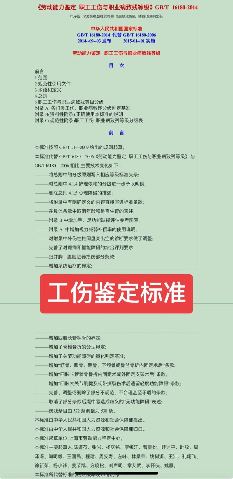 工伤劳动能力鉴定何时申请？把握关键时间点