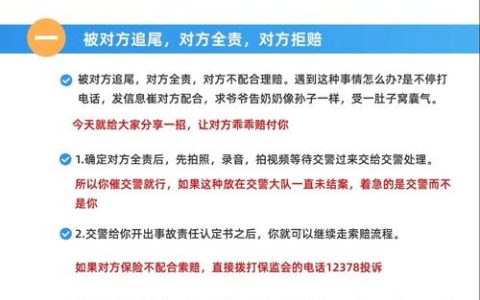 交通事故对方全责不配合？这三招让你轻松维权