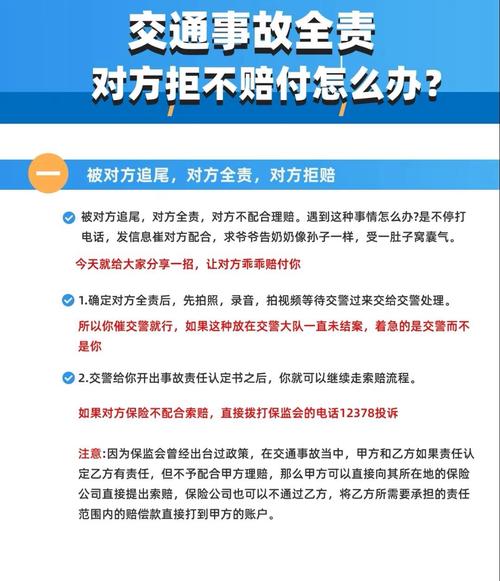 交通事故对方全责不配合？这三招让你轻松维权