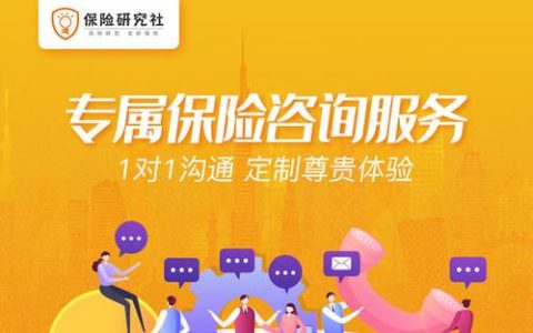 免费保险咨询平台：如何明智选择与高效利用
