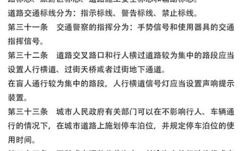 驾车上路必读：交通安全法规与权益保护要点