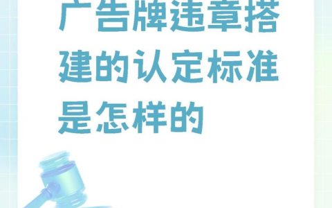 违章搭建怎么处理？律师全面解析