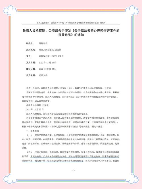 轻微伤派出所处理：流程、时限与应对全解