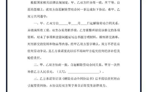 工伤员工解约协议指南与权益保障