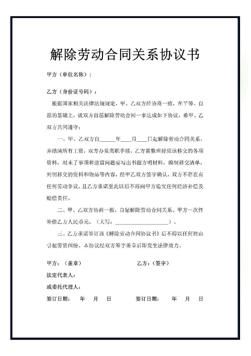 工伤员工解约协议指南与权益保障