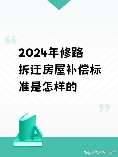 政策性搬迁补偿标准全解析