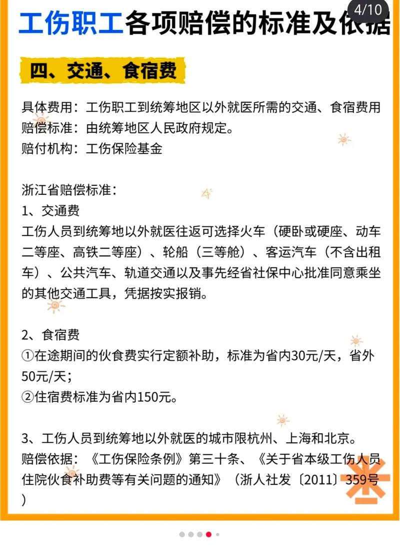 工伤赔偿标准详解：权益保障全攻略