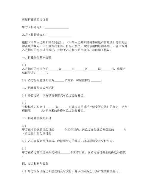 房屋意外受损？专家详解赔偿协议签订要点与维权指南