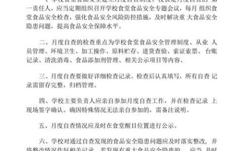 食品安全管理制度：餐饮企业合规经营必读
