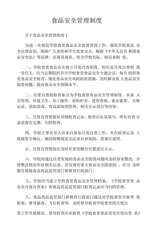 食品安全管理制度：餐饮企业合规经营必读