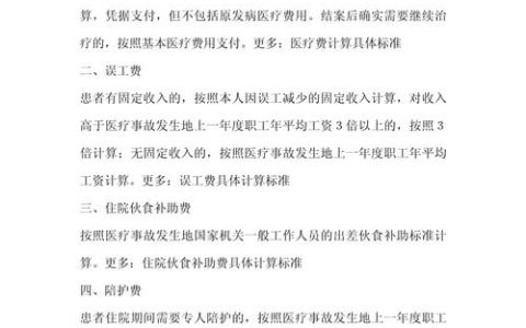 医疗事故赔偿标准与计算全解析