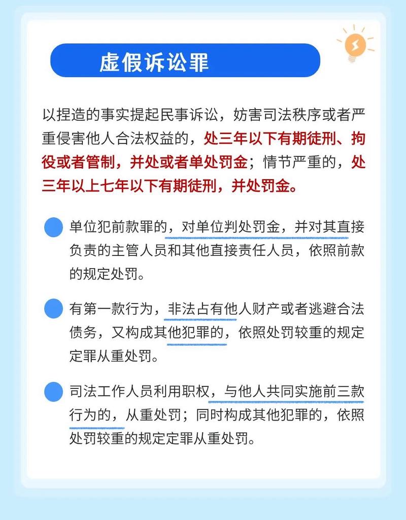戳穿法庭上的假面：资深律师教你识别与应对虚假诉讼