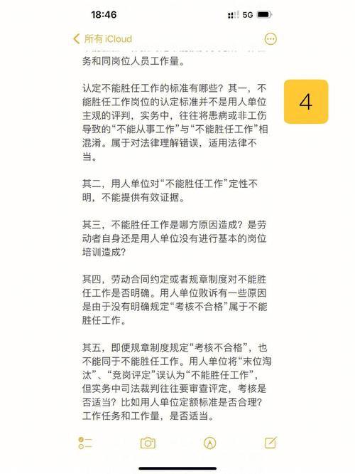 企业调整岗位员工不服？法律红线与应对之道