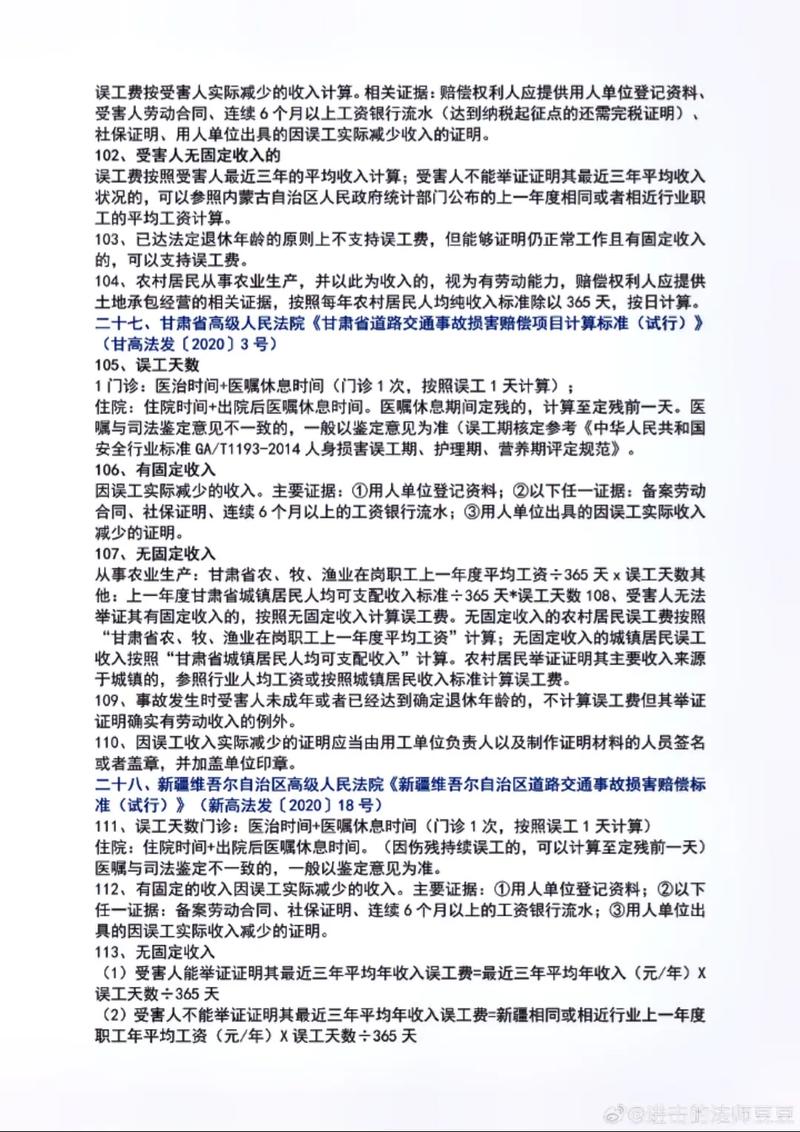 交通事故对方全责误工费赔偿实务指南