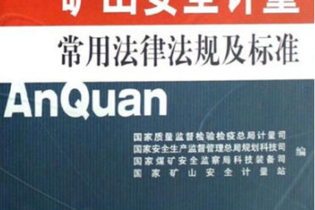 计量法规解读：企业合规指南