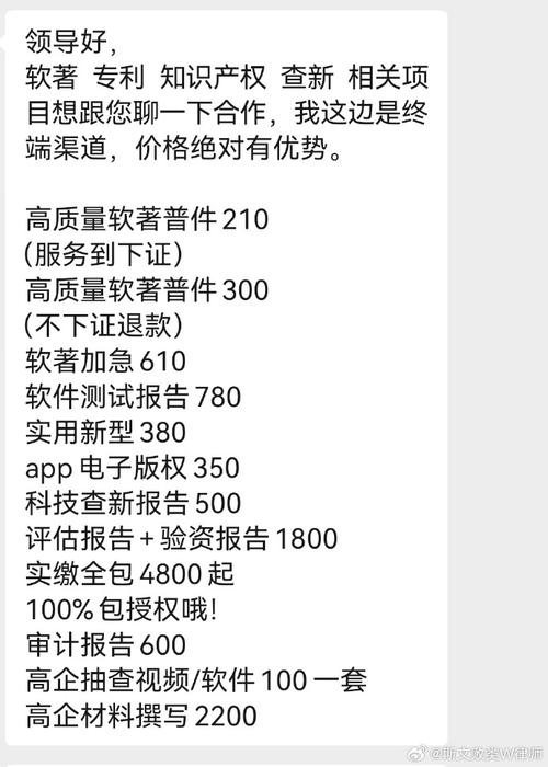 知识产权评估收费标准与实务指南