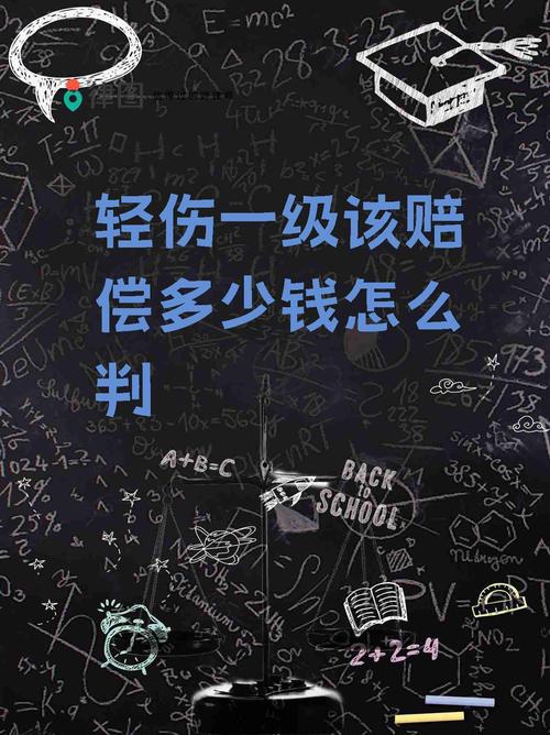 轻伤一级判刑与赔偿全解析