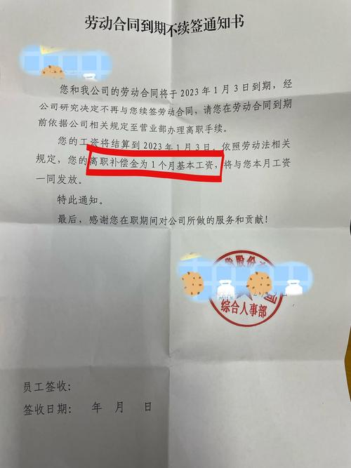 合同到期未获通知？补偿金和代通知金详解