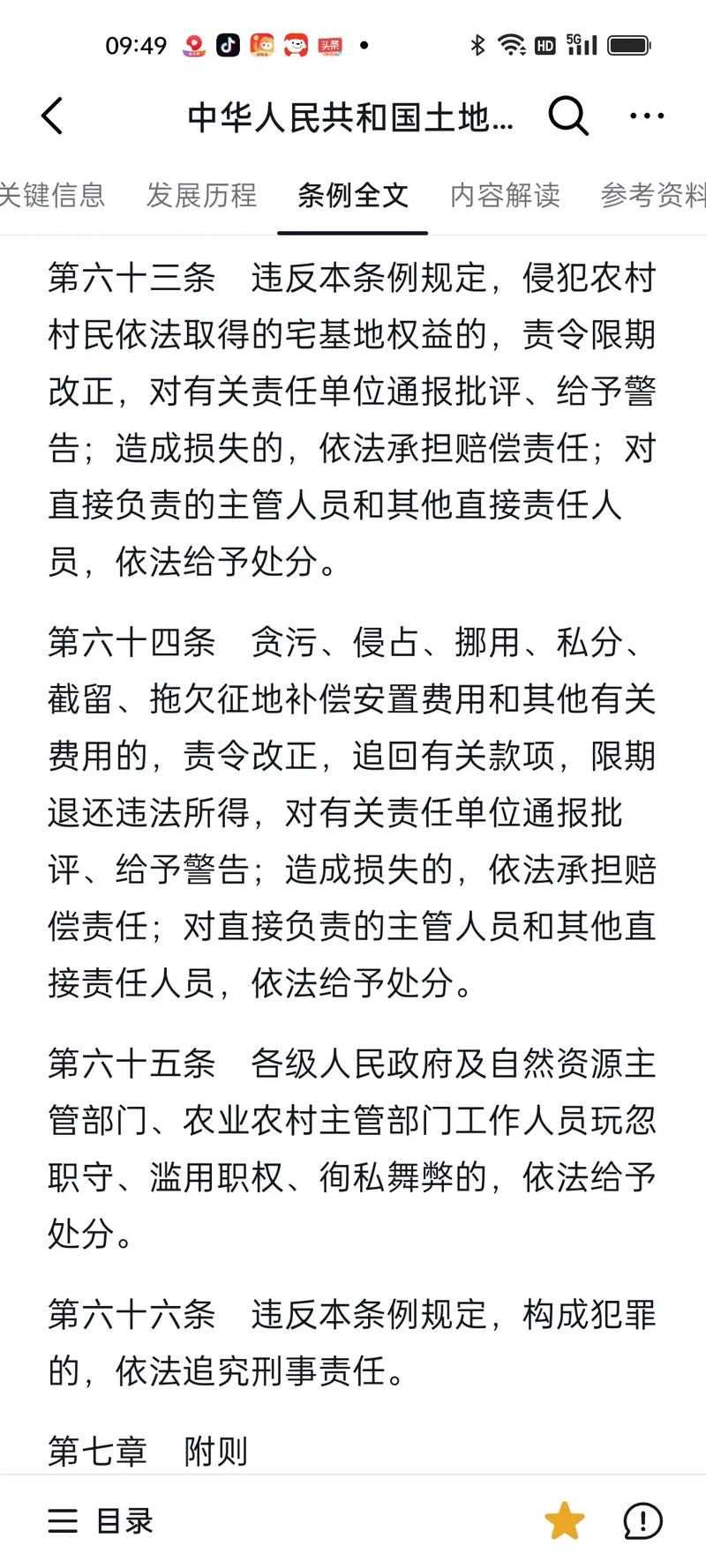 土地管理法全解析：权益保障与合规使用指南