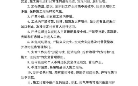 施工现场安全管理制度全解