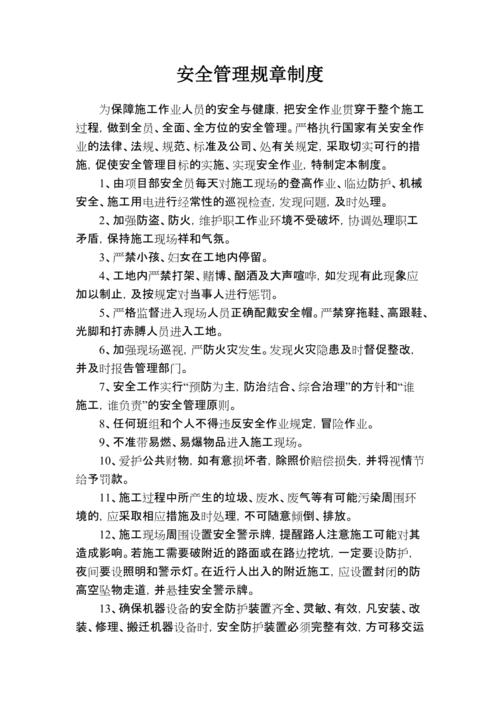 施工现场安全管理制度全解