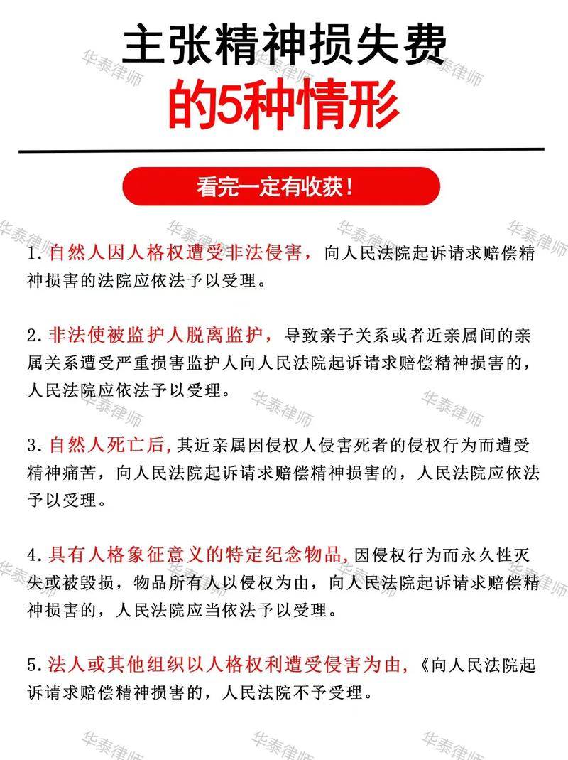 精神损失费赔偿标准：维权必备完全指南