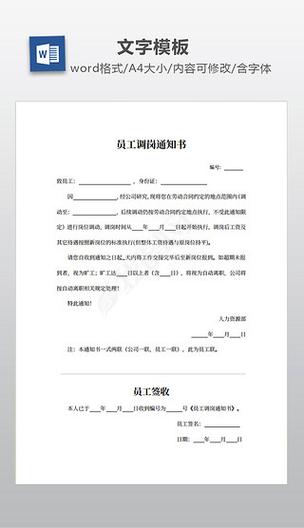 公司调岗无书面通知的法律应对指南