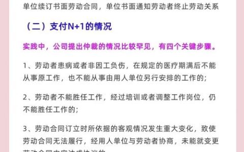 劳动争议中的2N补偿：法律依据与实战指南