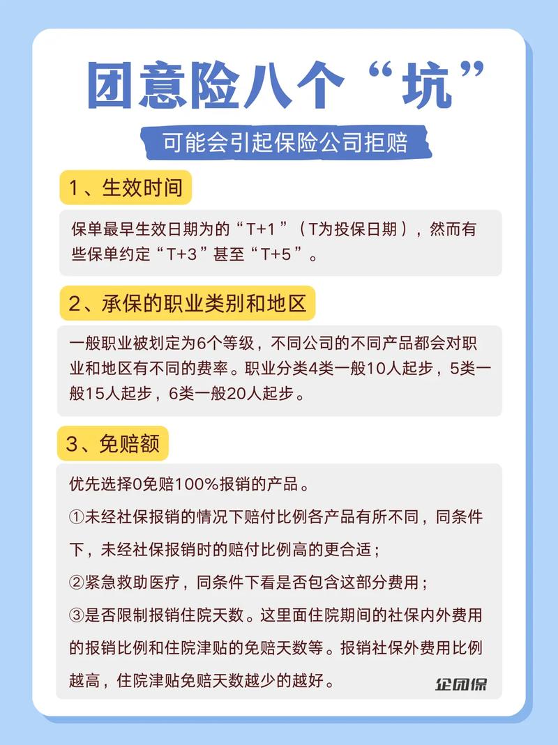 企业团体意外险全解析：保障方案与理赔流程