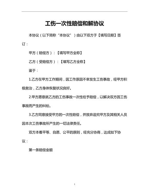 工伤私了协议书怎么写才有效