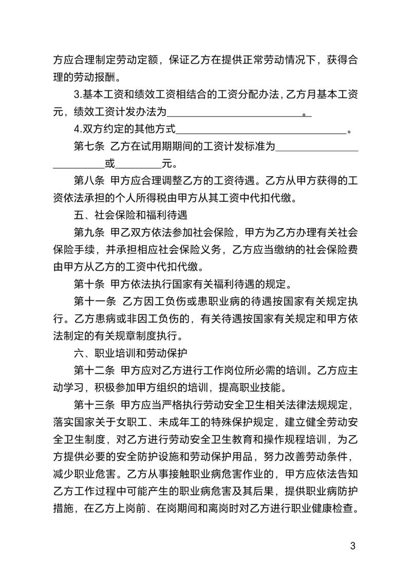 一张纸的劳动合同：法律效力与风险防范