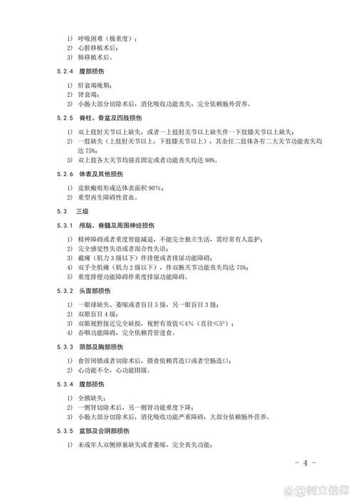 伤残等级评定标准与赔偿指南