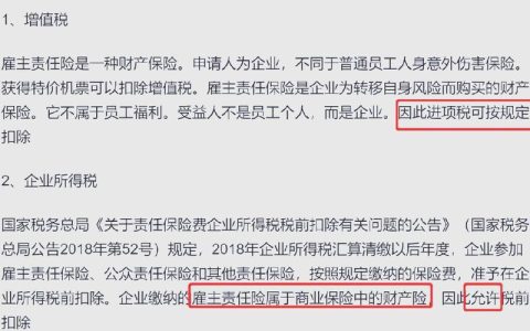 雇主责任险深度解析：企业风险管理的必要之盾